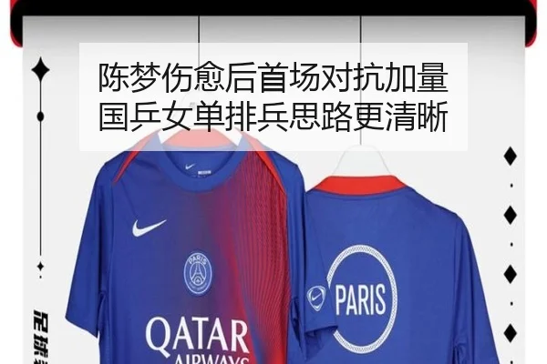 陈梦伤愈后首场对抗加量 国乒女单排兵思路更清晰 | bet365app